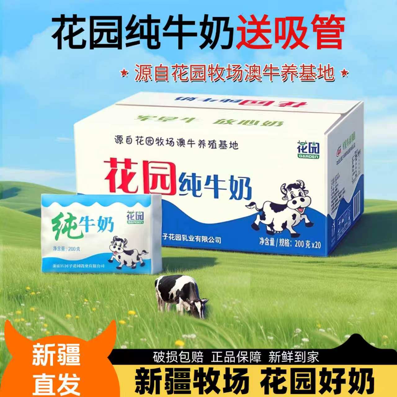 花园百利包200g*20袋新疆直发