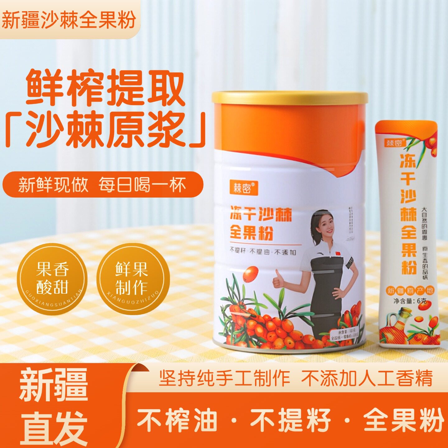 新疆特产棘密沙棘全果粉独立包装