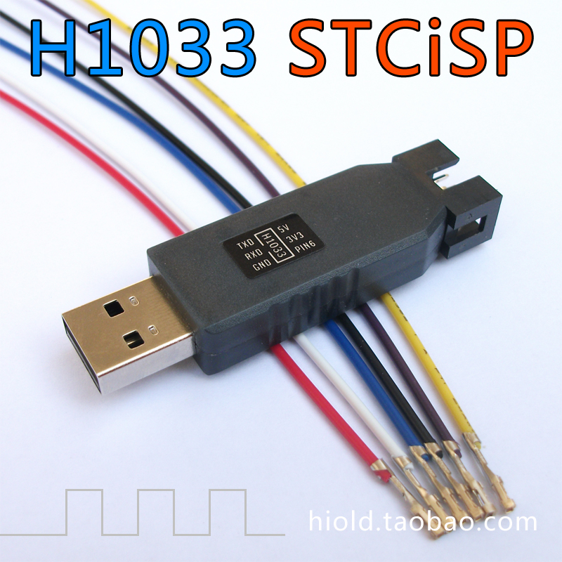 H1033 STC在線下載器 STCISP 自動冷啟 燒錄編程 USB轉TTL 刷機線
