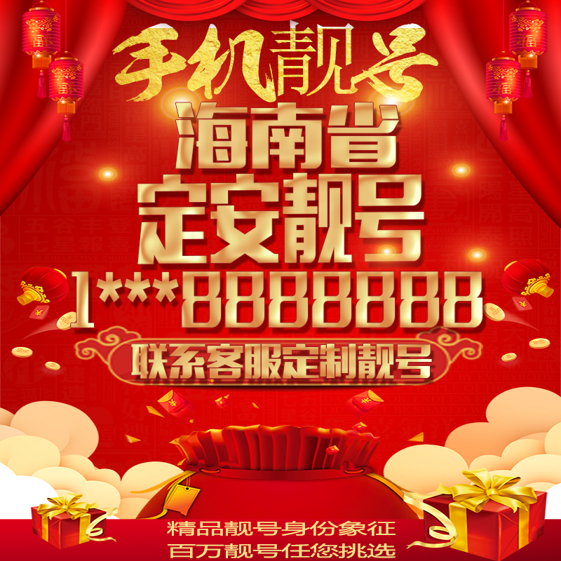 手机吉祥号码靓号选号好号靓号电话号码卡