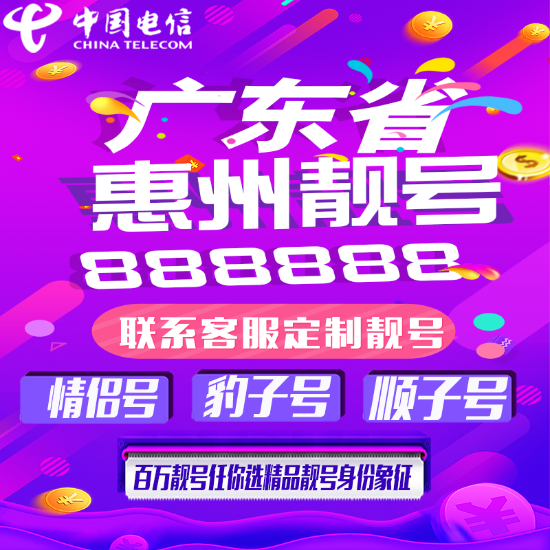 广东惠州好号手机靓号手机卡吉祥靓号豹子号aaaa全国通用靓号定制