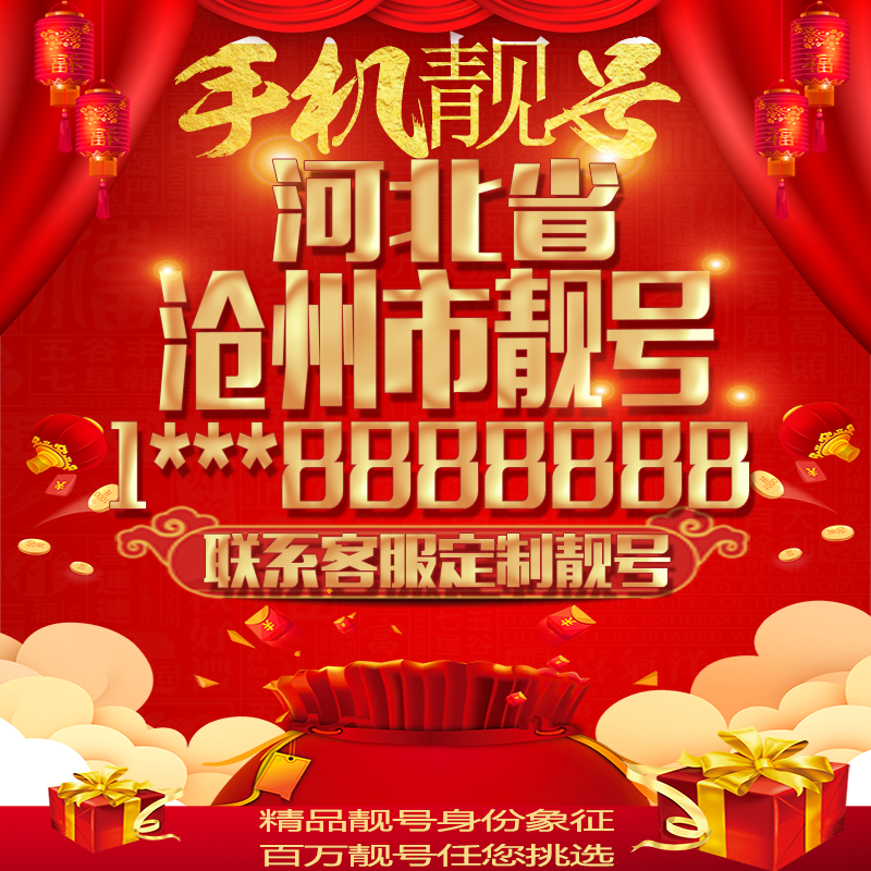 河北沧州好号手机号吉祥靓号豹子号手机靓号定制号全国通用手机卡