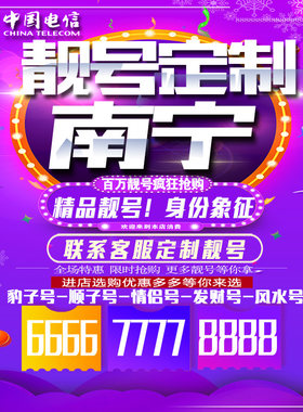 广西南宁吉祥手机选号连号靓号手机卡靓号靓号吉祥号码定制号码卡