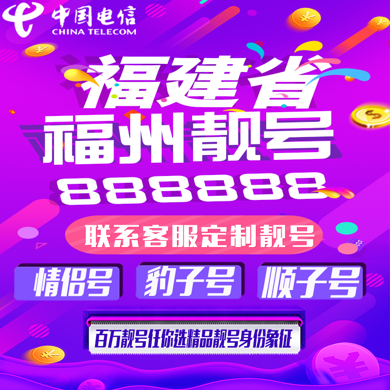 福建福州好号手机靓号手机卡吉祥靓号豹子号aaaa全国通用靓号定制