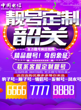 广东湛江吉祥手机选号连号靓号手机卡靓号靓号吉祥号码定制号码卡