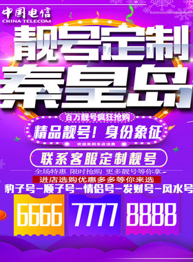河北秦皇岛吉祥手机选号连号靓号手机卡靓号靓号吉祥号码定制号码