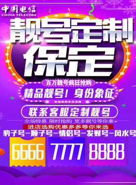 河北保定吉祥手机选号连号靓号手机卡靓号靓号吉祥号码定制号码卡