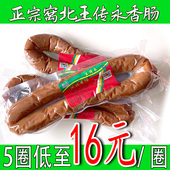肃宁窝北香肠沃北熏肠香窝北肠手掰肠王传永瘦肉香肠烧肠有礼盒装