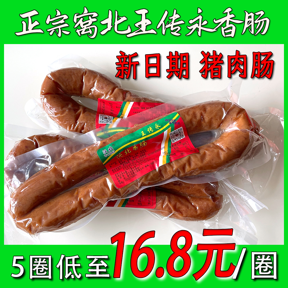 肃宁窝北香肠沃北熏肠香窝北肠手掰肠王传永瘦肉香肠烧肠有礼盒装
