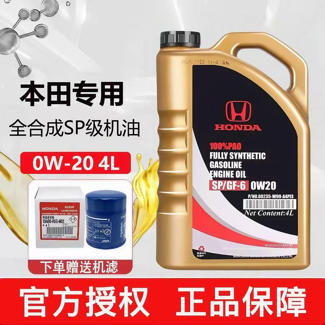 本田0W-20机油 思域CRV英诗派XRV思铂睿哥瑞杰德艾力绅URV金黑桶