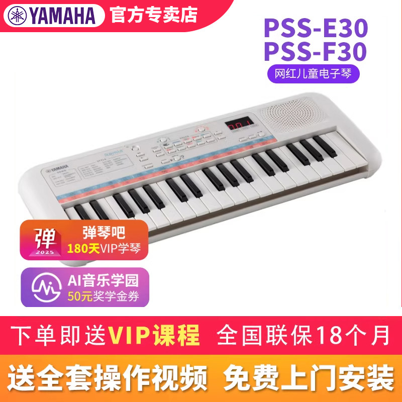 雅马哈电子琴E30/F30儿童初学入门早教宝宝小孩生日礼物玩具乐器