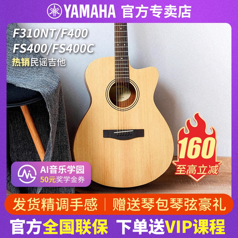 YAMAHA雅马哈吉他f310 f400初学者专用民谣木吉他电箱琴入门fs400
