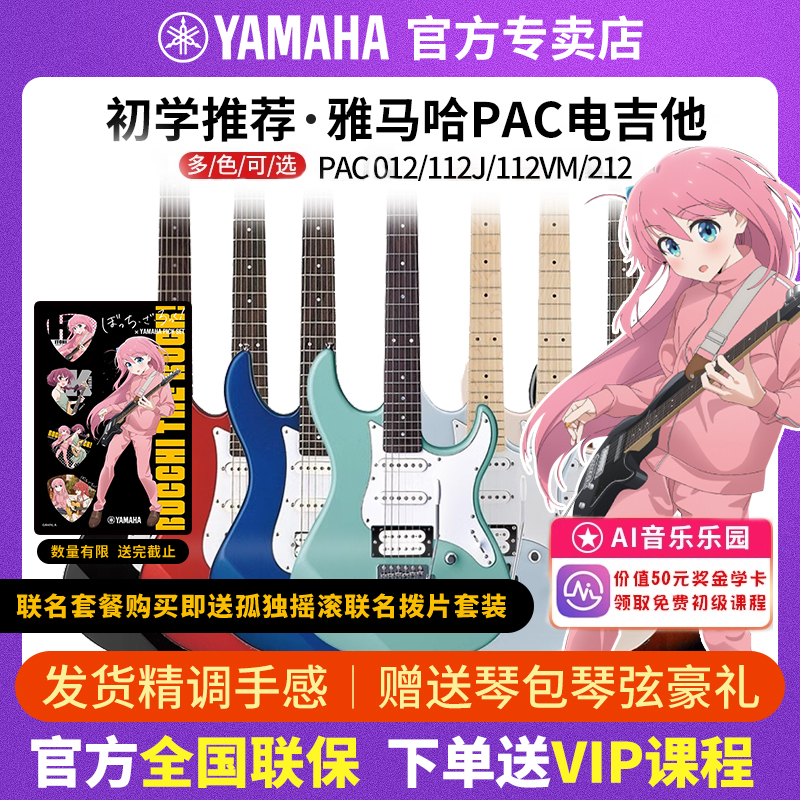 雅马哈电吉他PAC012/112V/112VM印尼进口单摇初学入门孤独摇滚