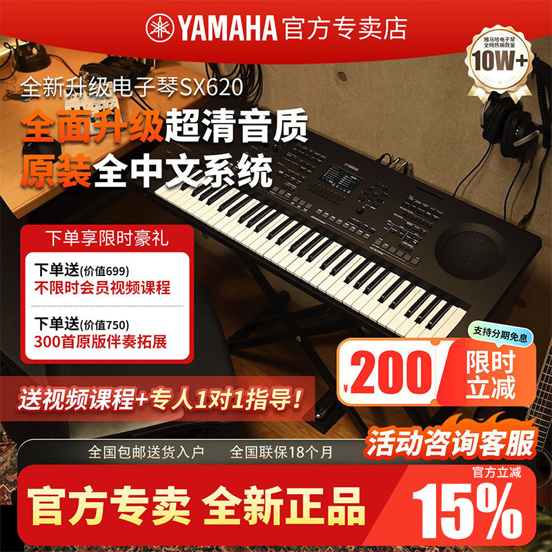 雅马哈电子琴SX620专业编曲61键多功能乐队键盘考级