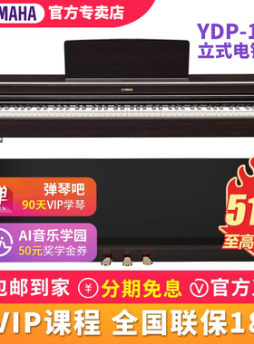 YAMAHA雅马哈电钢琴YDP165家用专业演奏考级88键重锤电子钢琴