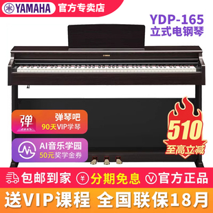 YAMAHA雅马哈电钢琴YDP165家用专业演奏考级88键重锤电子钢琴