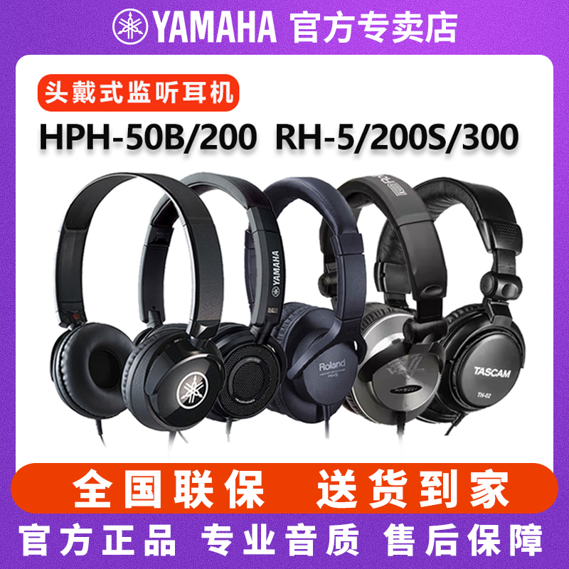 yamaha雅马哈耳机HPH-50B专业头戴式监听耳机电钢琴电子琴HPH-200