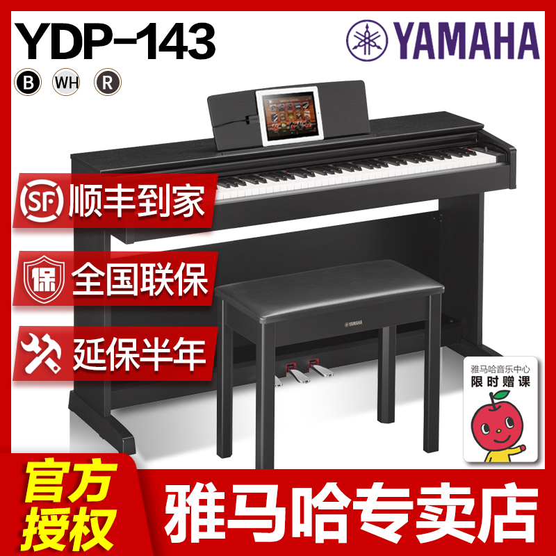 Yamaha ÑÅÂí¹þµç¸ÖÇÙYDP-143B 143R/WH 88¼üÖØ´¸ÊýÂëµç¸Ö
