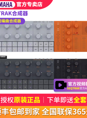 YAMAHA雅马哈SEQTRAK合成器新品键盘便携式音乐编曲创作站
