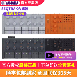 YAMAHA雅马哈SEQTRAK合成器新品键盘便携式音乐编曲创作站