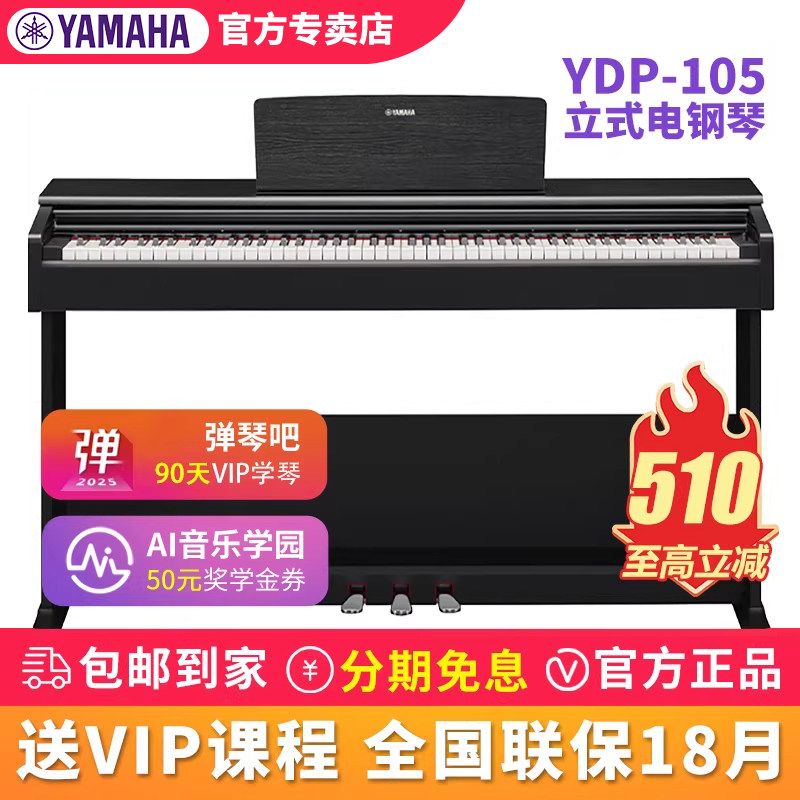 雅马哈电钢琴88键重锤YDP105家用初学成年专业演奏电子钢琴