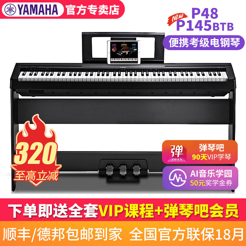 雅马哈p48电钢琴p145btb初学家用便携88键重锤专业考级钢琴