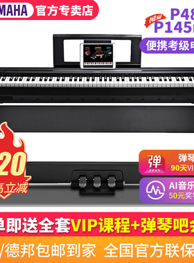雅马哈p48电钢琴p145btb初学家用便携88键重锤专业考级钢琴