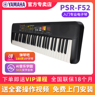 雅马哈电子琴PSR F52成年人儿童初学者专业幼师教学家用61键便携