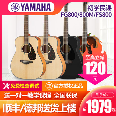 Yamaha雅马哈吉他单板初学者