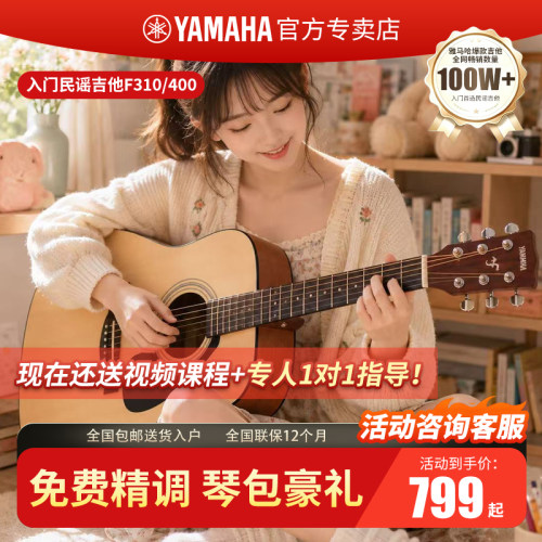 Yamaha雅马哈f310民谣吉他f400