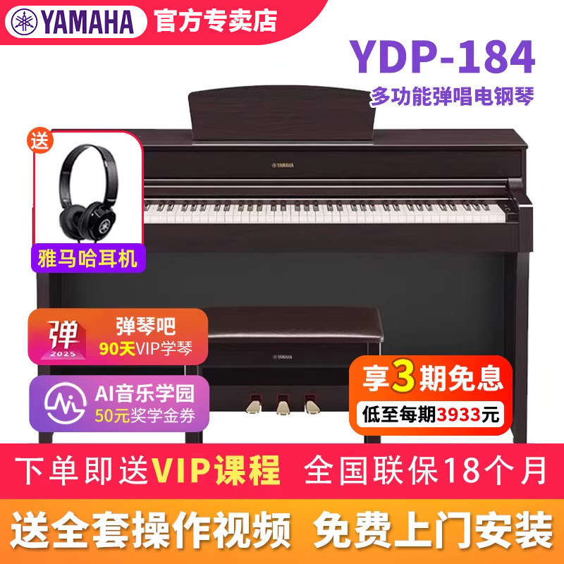 雅马哈电钢琴YDP184家用初学者成年专业考级演奏88键重锤电子钢琴
