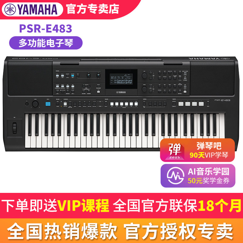 雅马哈电子琴PSR-E483初学成年61键便携专业教学乐队演奏