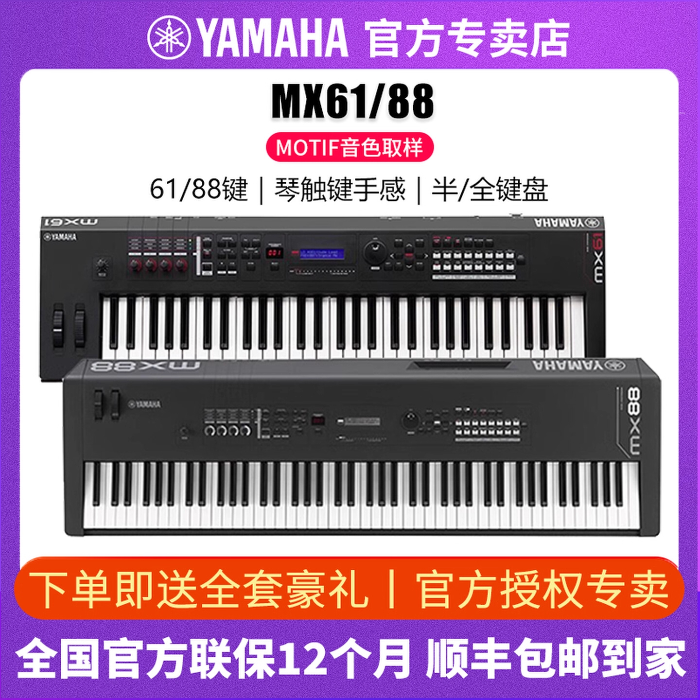 雅马哈合成器MX61/88编曲键盘