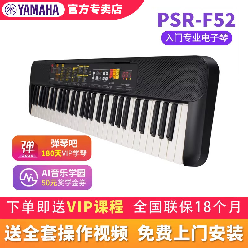雅马哈电子琴PSR-F52成年人儿童初学者专业幼师教学家用61键便携