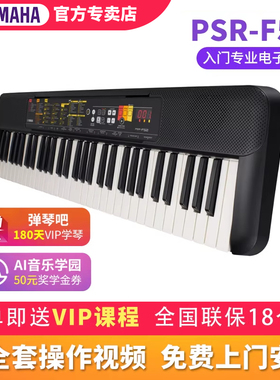 雅马哈电子琴PSR-F52成年人儿童初学者专业幼师教学家用61键便携