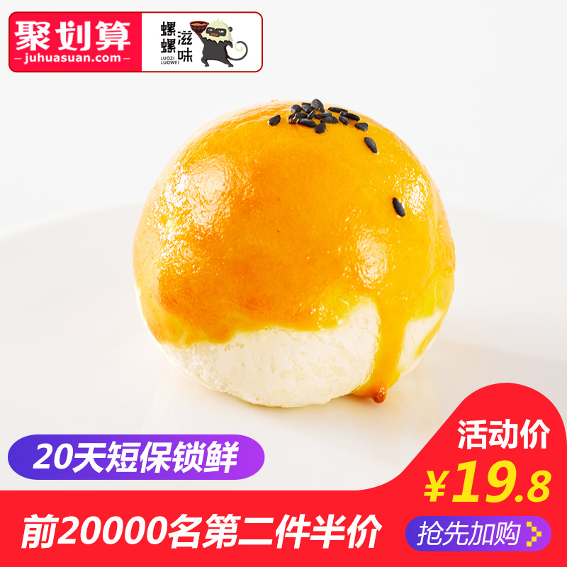 螺滋螺味南宁雪媚娘海鸭蛋麻薯蛋黄酥6枚装糕点网红早餐休闲零食