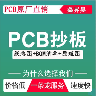 pcb抄板打样电路板批量制作单双面印刷线路板打板加急电脑主板