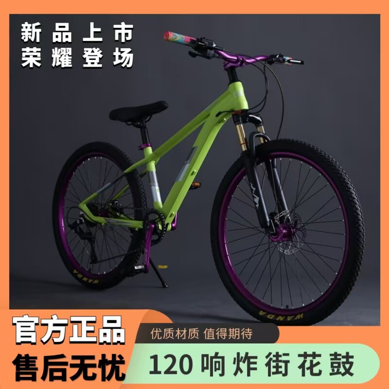 铝合金土坡车山地车成人男青少年越野变速碟刹炸街单车学生自行车