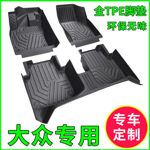 大众车系TPE脚垫全包围