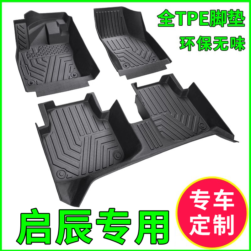 启辰TPE材质全包围防滑耐磨