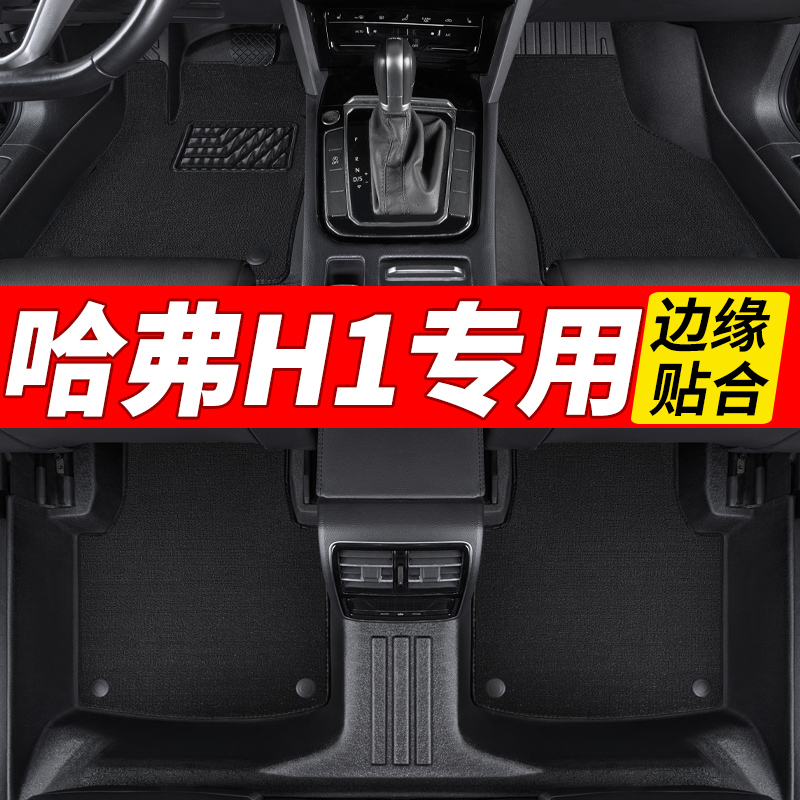 全包围tpe汽车脚垫主驾驶专用哈弗H1原厂车内装饰地毯垫车用丝圈