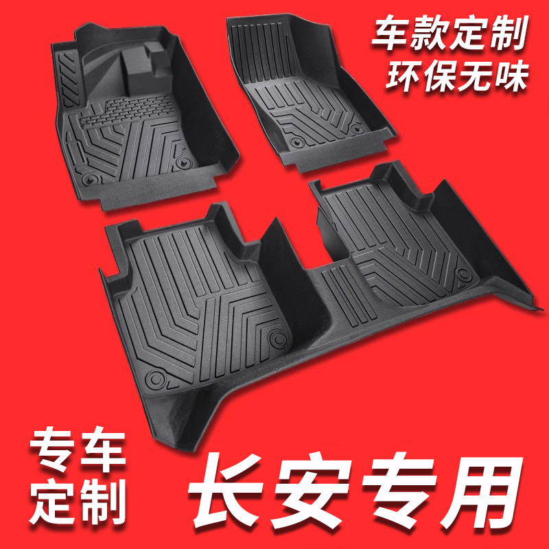 长安TPE材质全包围边缘贴合无味