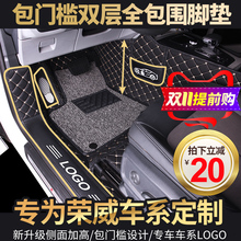荣威rx5max rx3 rx8 360 350 i6 ei5 专用全包围丝圈汽车脚垫