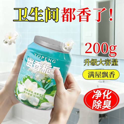 YOPENG卫生间卧室持久留香空气清新剂厕所除臭去异味香薰固体香氛