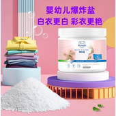婴幼儿爆炸盐洗衣去污渍彩漂粉彩色衣物通用漂白剂去渍去黄白粉