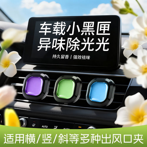 车载出风口香薰除异味持久留香
