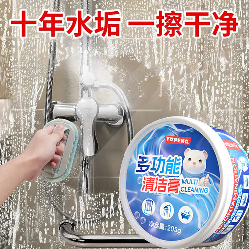 玻璃清洁膏强力去水垢水渍
