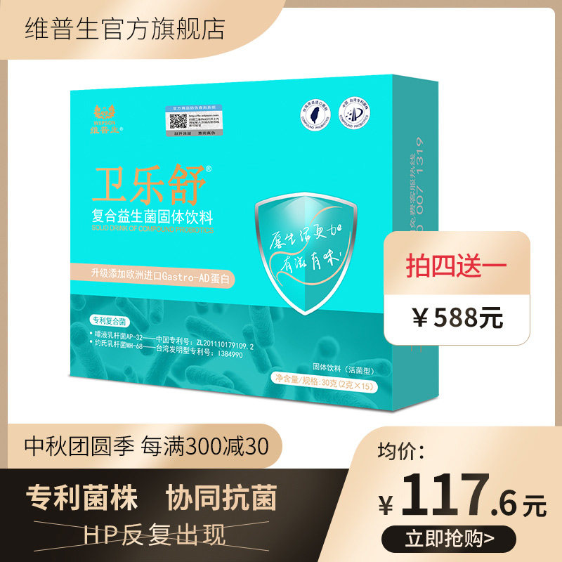 卫乐舒进口专利益生菌粉正品 hp幽门杆菌口气成人儿童益生菌