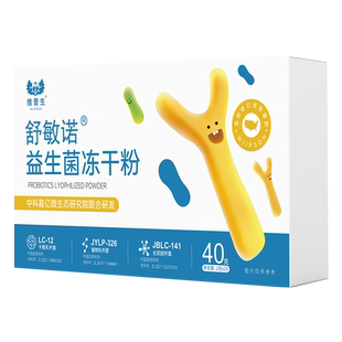 抗舒敏诺益生菌 好鼻子儿童敏敏体质储备调理菌群呼吸胃肠营养素