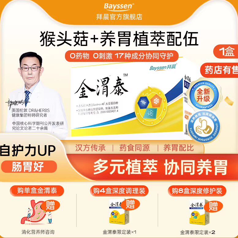 维普生金渭泰养胃粉Gastro-AD大豆蛋白鸡内金猴头菇消化胃肠调理
